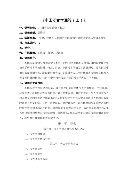 考古学通论上