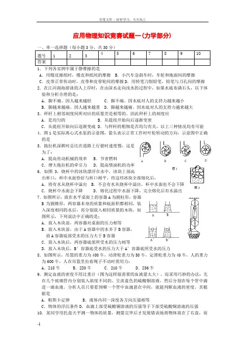 应用物理知识赛试题一(力学部分)