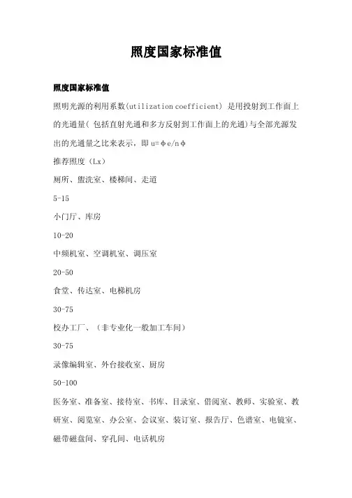 照度国家标准值 
