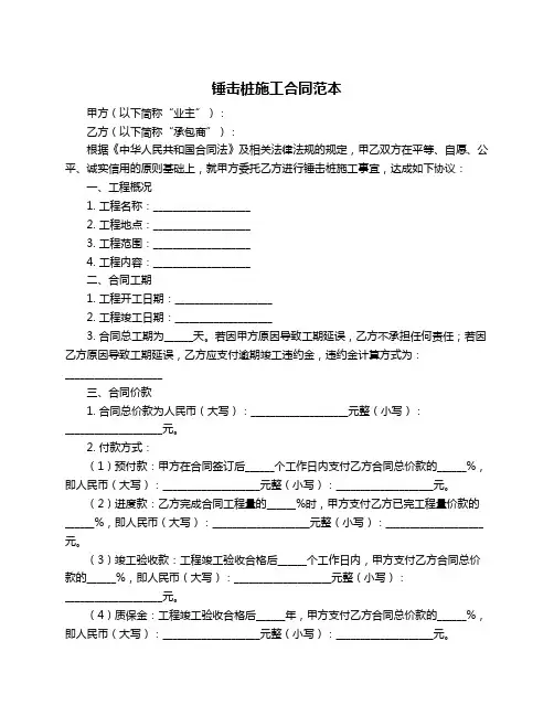 锤击桩施工合同范本