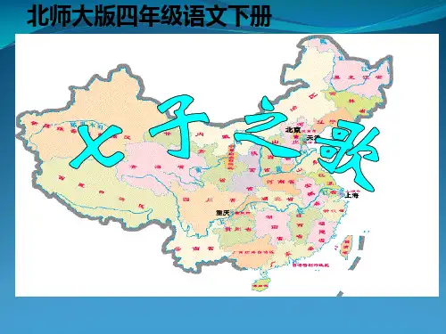 四级下册语文《七子之歌》(共17张PPT)