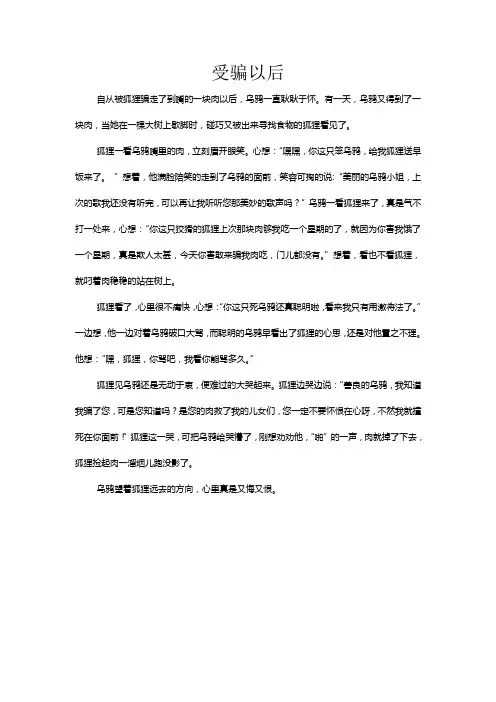 三年级作文练笔——受骗以后