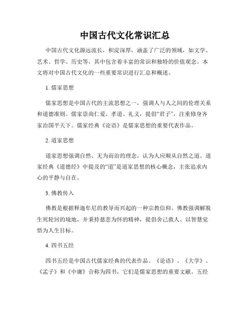 中国古代文化常识汇总