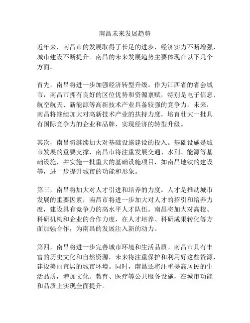 南昌未来发展趋势