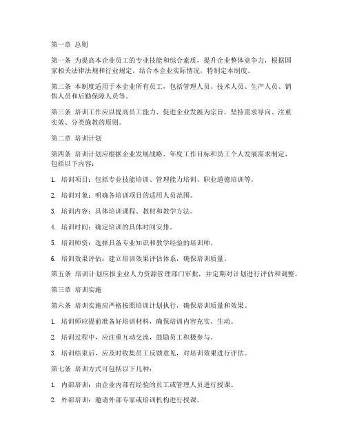 药业企业培训管理制度