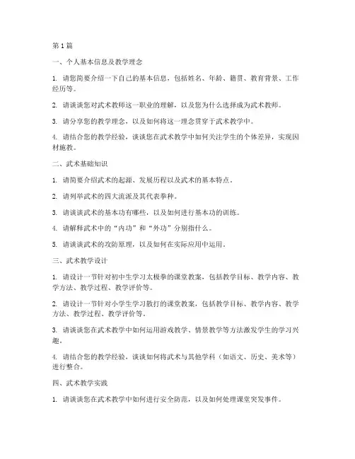 武术教师面试题目(3篇)