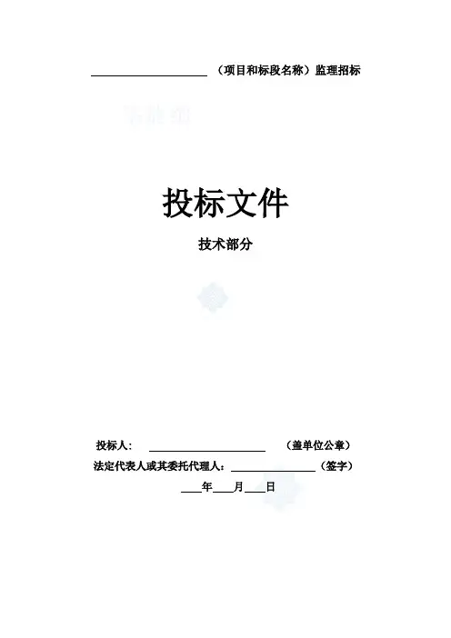[北京]住宅工程监理大纲(技术标 范本)_secret
