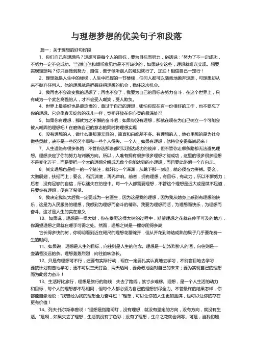 与理想梦想有关的优美句子和段落