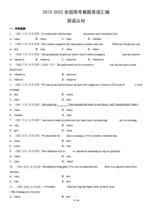 2013-2022年全国高考真题英语汇编：宾语从句