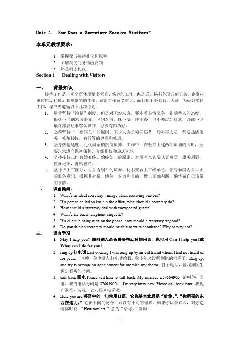 秘书英语 Unit 4
