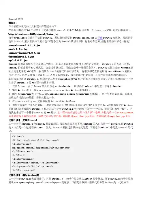 struts2入门实例教程详解
