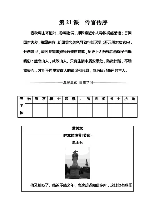 高二语文人教版选修《中国古代诗歌散文欣赏》练习：第五单元第21课伶官传序 Word版含解析