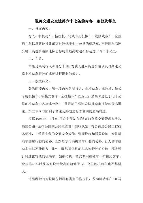 道路交通安全法第六十七条的内容、主旨及释义
