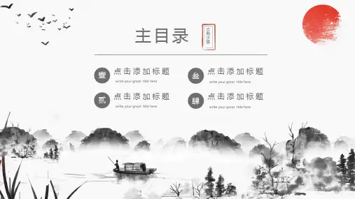 中国风国学经典文化教育宣传通用PPT模板