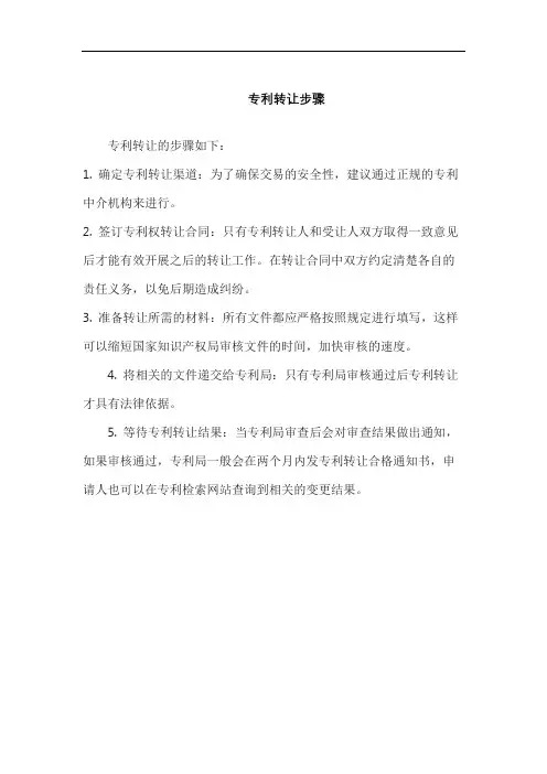 专利转让步骤