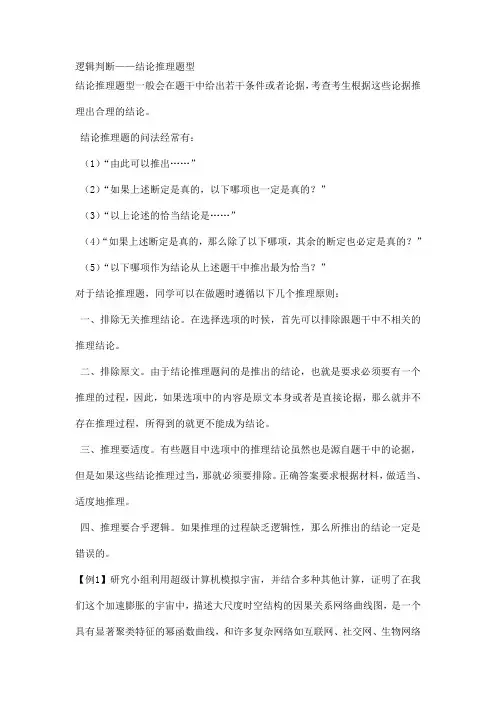 逻辑判断——结论推理题型 2