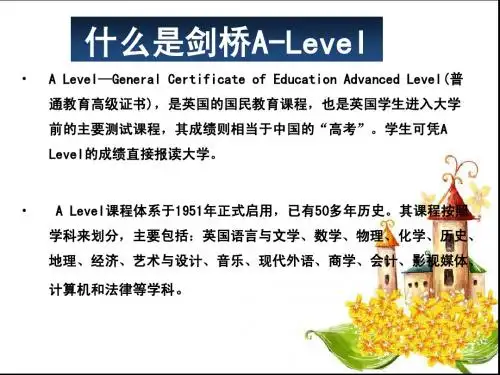 剑桥ALEVEL改