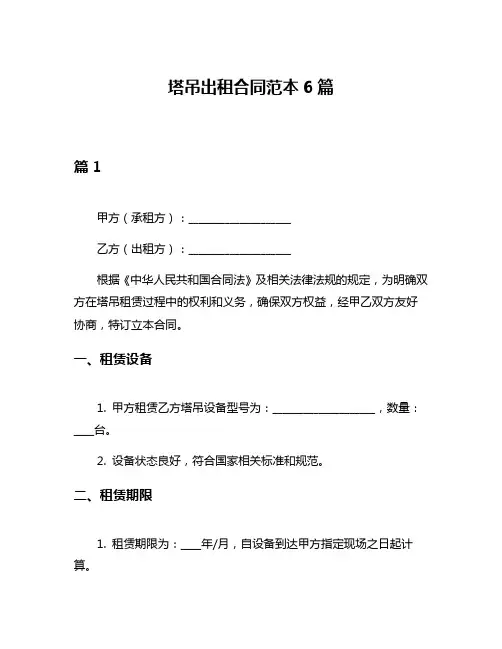 塔吊出租合同范本6篇
