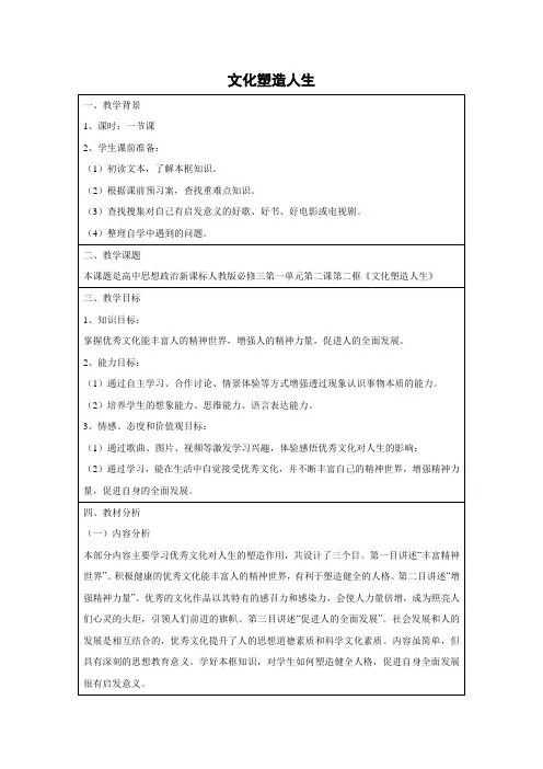 教学设计13：2.2 文化塑造人生