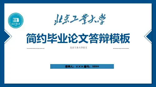 北京工业大学ppt模板