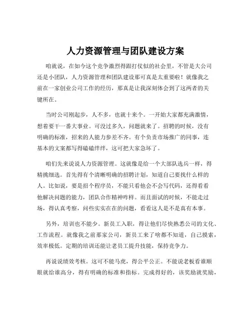 人力资源管理与团队建设方案