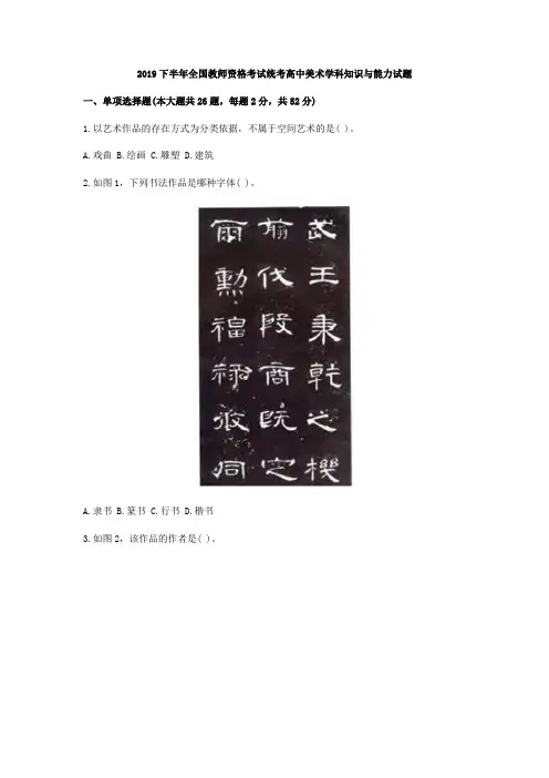 2019下高中美术学科知识与教学能力真题及答案