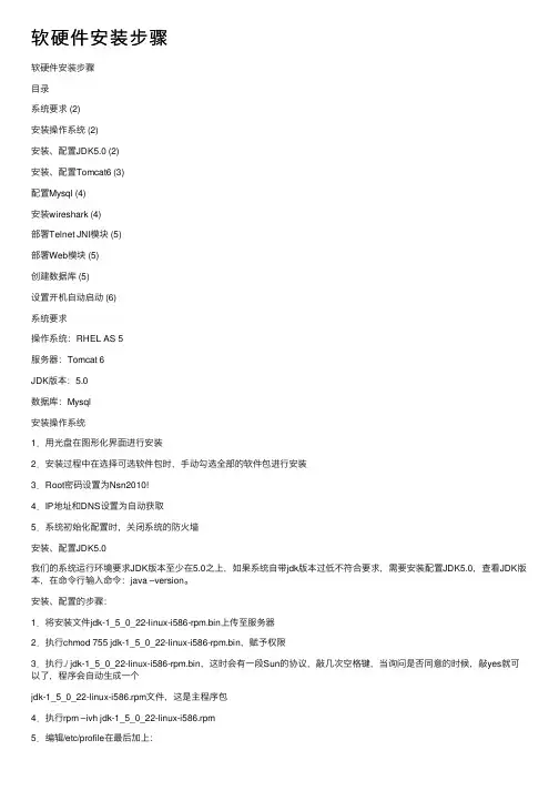 软硬件安装步骤