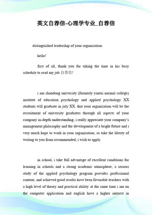 英文自荐信-心理学专业_自荐信.doc