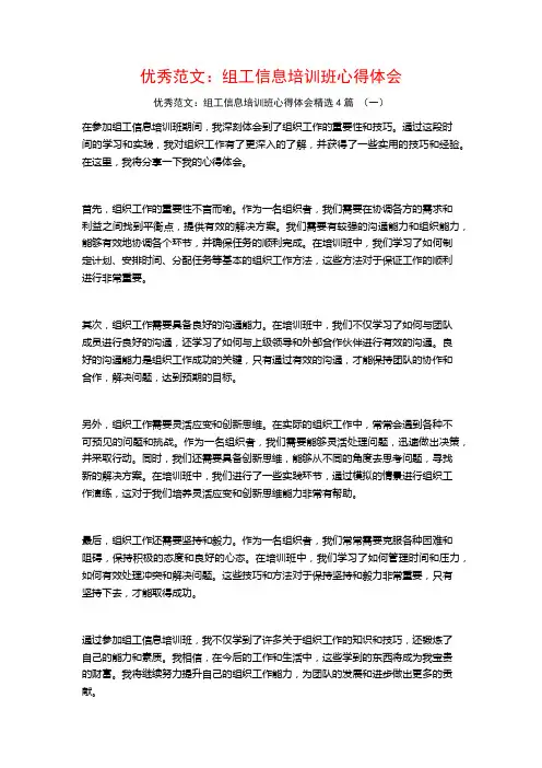 优秀范文：组工信息培训班心得体会4篇