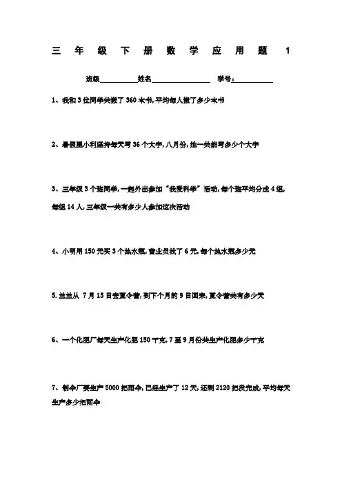 三年级下册数学应用题
