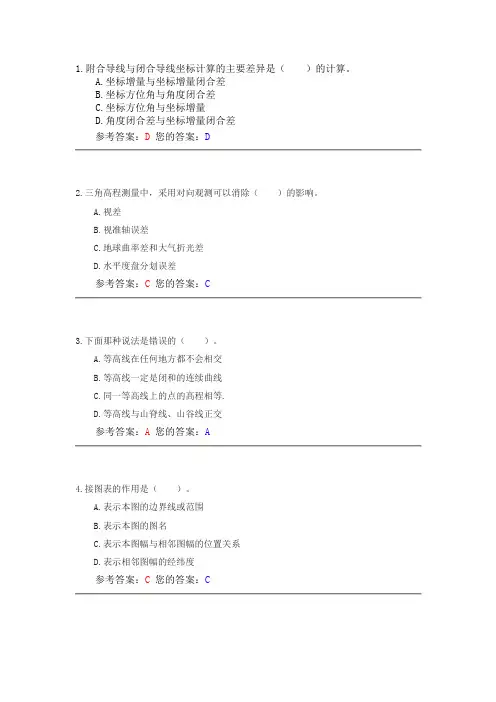水利工程测量  4套题加答案