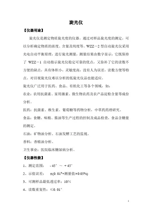 用旋光仪测旋光性溶液的浓度