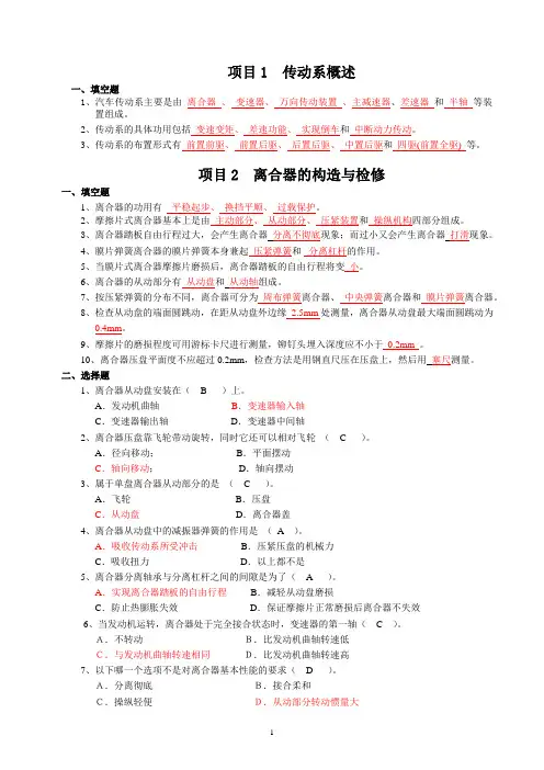 《汽车底盘构造与检修》习题集及答案