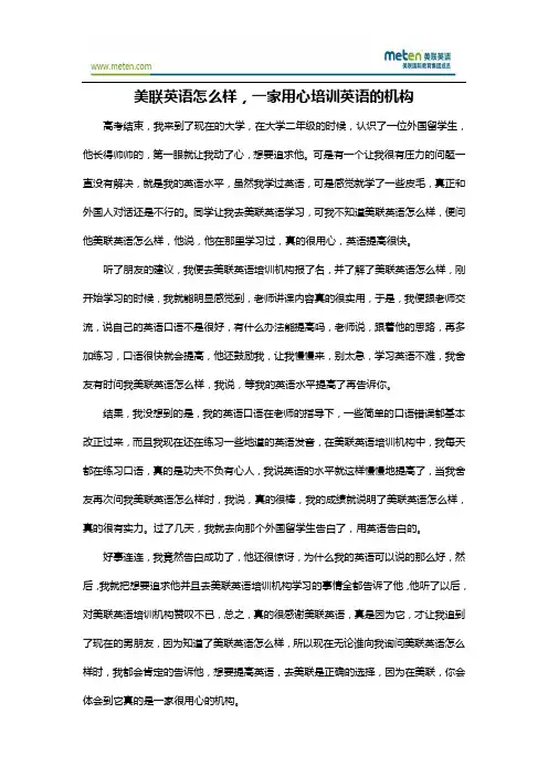 美联英语怎么样,一家用心培训英语的机构