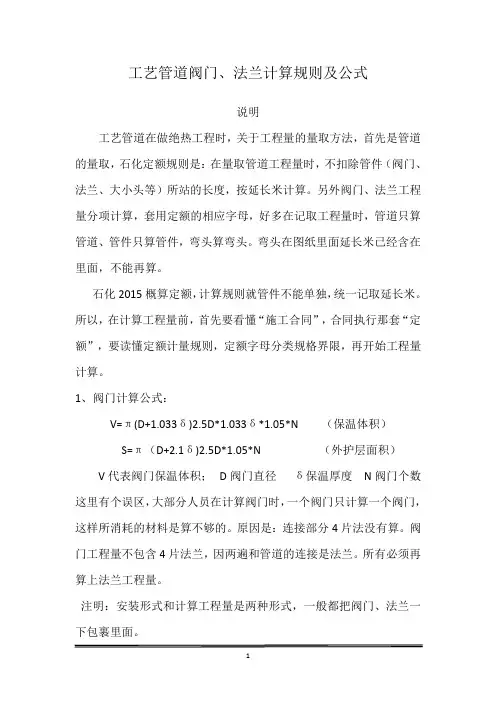 工艺管道阀门、法兰绝热计算规则及公式