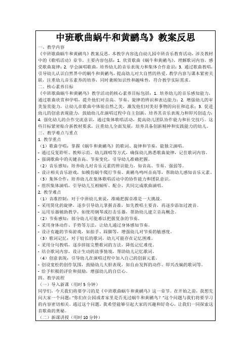 中班歌曲蜗牛和黄鹂鸟》教案反思