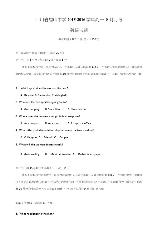 四川省眉山中学高一五月月考试卷英语含解析.doc