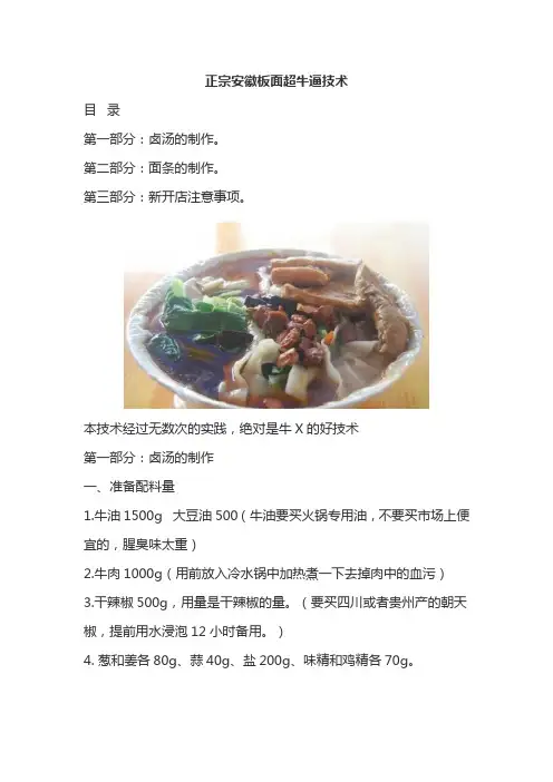 正宗安徽牛肉板面精华教程