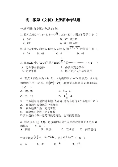 高二数学(文科)上册期末考试题.doc