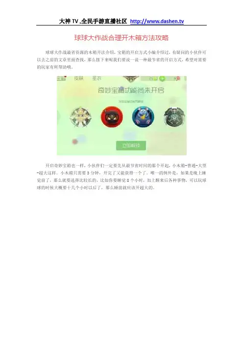 球球大作战合理开木箱方法攻略