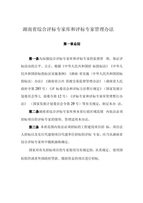 湖南省综合评标专家库和评标专家管理办法全文附表及解读
