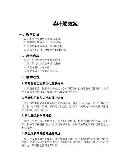 苇叶船教案
