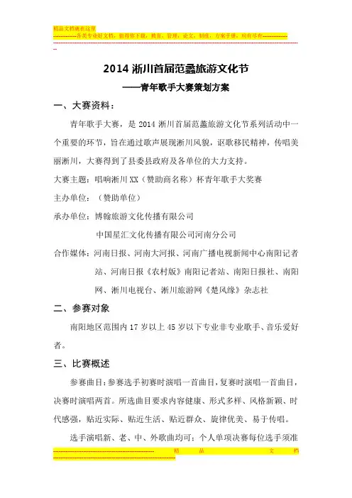 青歌赛策划方案