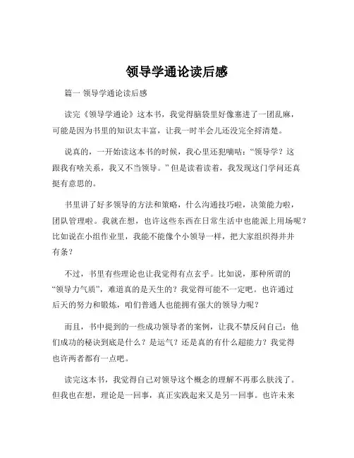 领导学通论读后感