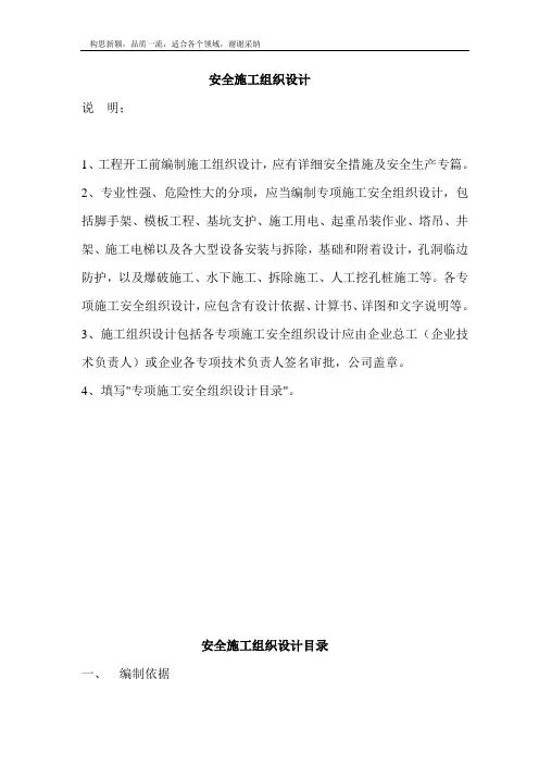 安全施工组织设计和专项方案