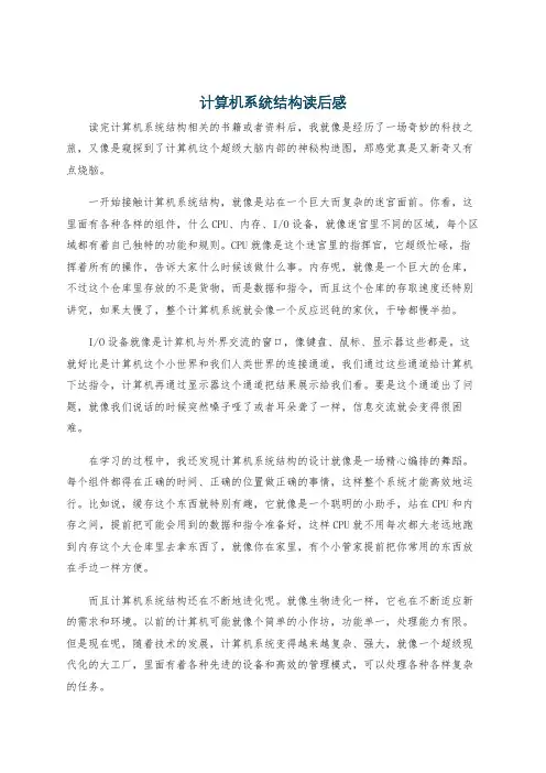 计算机系统结构读后感