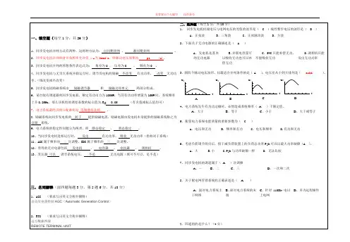 电力系统自动化期末考试卷参考答案(仅供参考)