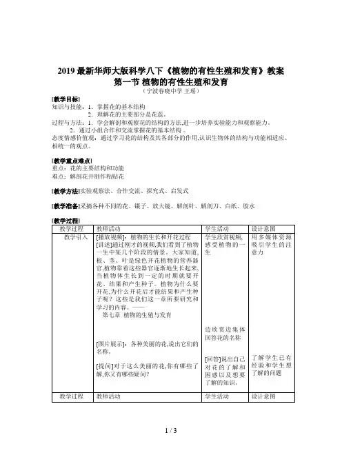 2019最新华师大版科学八下《植物的有性生殖和发育》教案