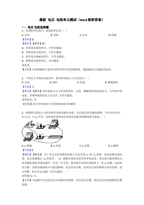 最新 电压 电阻单元测试(word版附答案)