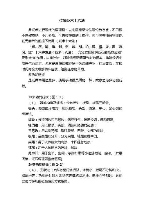 传统砭术十六法